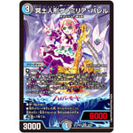 冥土人形ヴァミリア・バレル【VR】(24EX1 28/89 超感謝祭 ファンタジーBEST【DM24-EX1】)