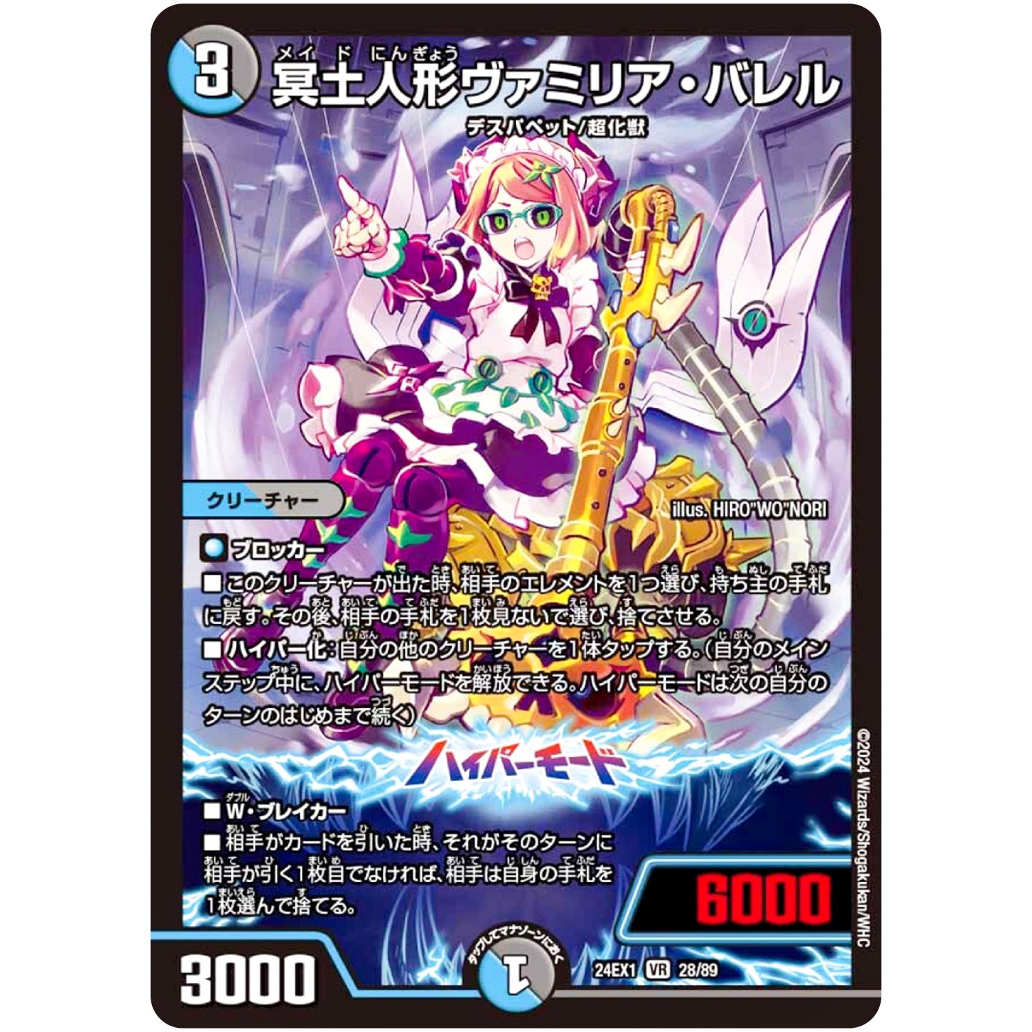 冥土人形ヴァミリア・バレル【VR】(24EX1 28/89 超感謝祭 ファンタジーBEST【DM24-EX1】)