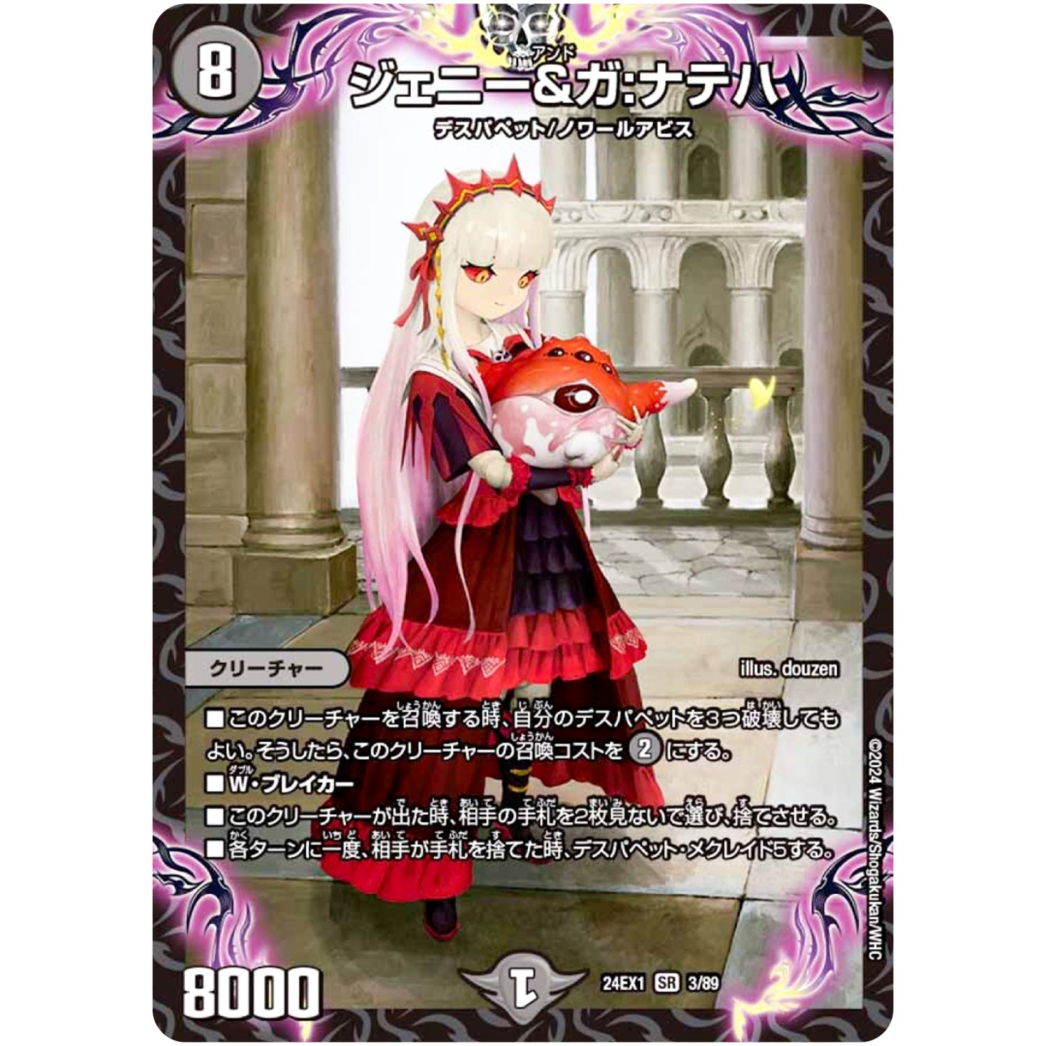 ジェニー&ガ:ナテハ【SR】(24EX1 3/89 超感謝祭 ファンタジーBEST【DM24-EX1】)