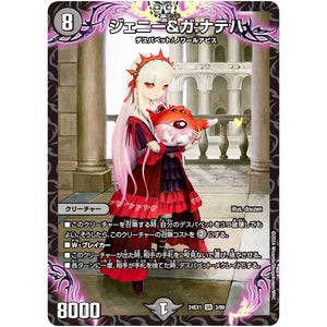 ジェニー&ガ:ナテハ【SR】(24EX1 3/89 超感謝祭 ファンタジーBEST【DM24-EX1】)