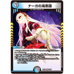 ナーガの海黒環【VR】(24EX1 30/89 超感謝祭 ファンタジーBEST【DM24-EX1】)