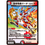 凰翔竜機マーチ・ルピア【VR】(24EX1 31/89 超感謝祭 ファンタジーBEST【DM24-EX1】)