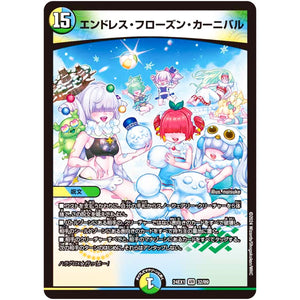 エンドレス・フローズン・カーニバル【VR】(24EX1 32/89 超感謝祭 ファンタジーBEST【DM24-EX1】)
