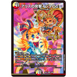 アリスの突撃インタビュー【VR】(24EX1 33/89 超感謝祭 ファンタジーBEST【DM24-EX1】)