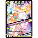 カシス・パイン/♥あたしのスパークがメロメロにさせ～る【R】(24EX1 36/89 超感謝祭 ファンタジーBEST【DM24-EX1】)