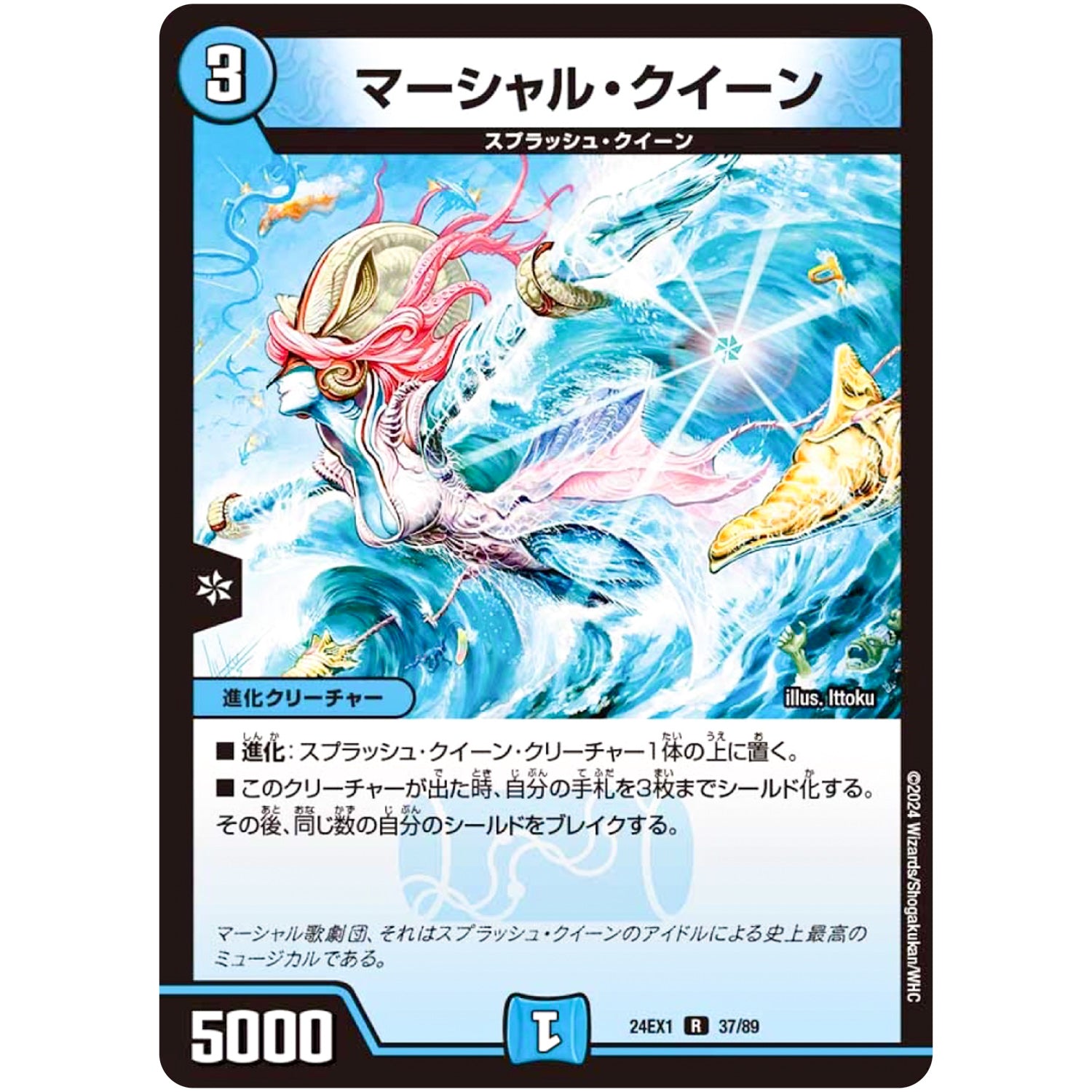 マーシャル・クイーン【R】(24EX1 37/89 超感謝祭 ファンタジーBEST【DM24-EX1】)