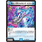 冥土人形ウォカンナ・ピエール【R】(24EX1 38/89 超感謝祭 ファンタジーBEST【DM24-EX1】)