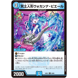 冥土人形ウォカンナ・ピエール【R】(24EX1 38/89 超感謝祭 ファンタジーBEST【DM24-EX1】)