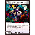 忘却人形ラビオール【R】(24EX1 39/89 超感謝祭 ファンタジーBEST【DM24-EX1】)