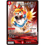 アリス・ルピア【SR】(24EX1 4/89 超感謝祭 ファンタジーBEST【DM24-EX1】)