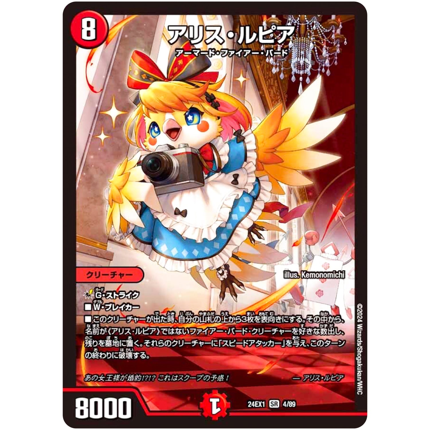 アリス・ルピア【SR】(24EX1 4/89 超感謝祭 ファンタジーBEST【DM24-EX1】)