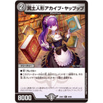 冥土人形アカイブ・ヤップップ【R】(24EX1 40/89 超感謝祭 ファンタジーBEST【DM24-EX1】)