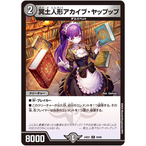 冥土人形アカイブ・ヤップップ【R】(24EX1 40/89 超感謝祭 ファンタジーBEST【DM24-EX1】)