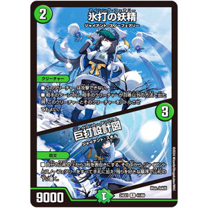 氷打の妖精/巨打設計図【R】(24EX1 41/89 超感謝祭 ファンタジーBEST【DM24-EX1】)