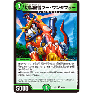幻獣提督ウー・ワンダフォー【R】(24EX1 42/89 超感謝祭 ファンタジーBEST【DM24-EX1】)