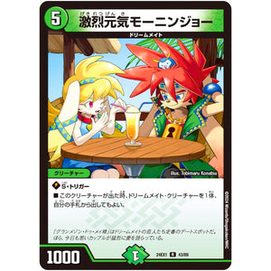 激烈元気モーニンジョー【R】(24EX1 43/89 超感謝祭 ファンタジーBEST【DM24-EX1】)