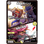 暴発秘宝ベンゾ/星龍の暴発【R】(24EX1 47/89 超感謝祭 ファンタジーBEST【DM24-EX1】)