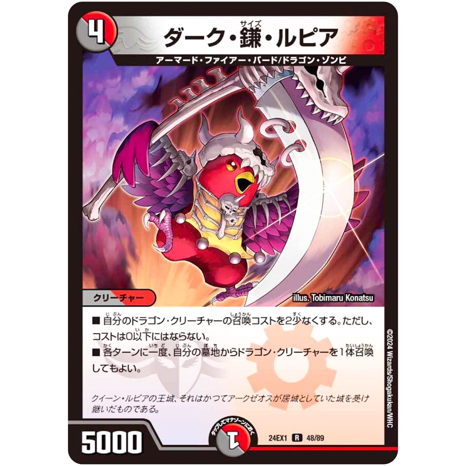 ダーク・鎌・ルピア【R】(24EX1 48/89 超感謝祭 ファンタジーBEST【DM24-EX1】)