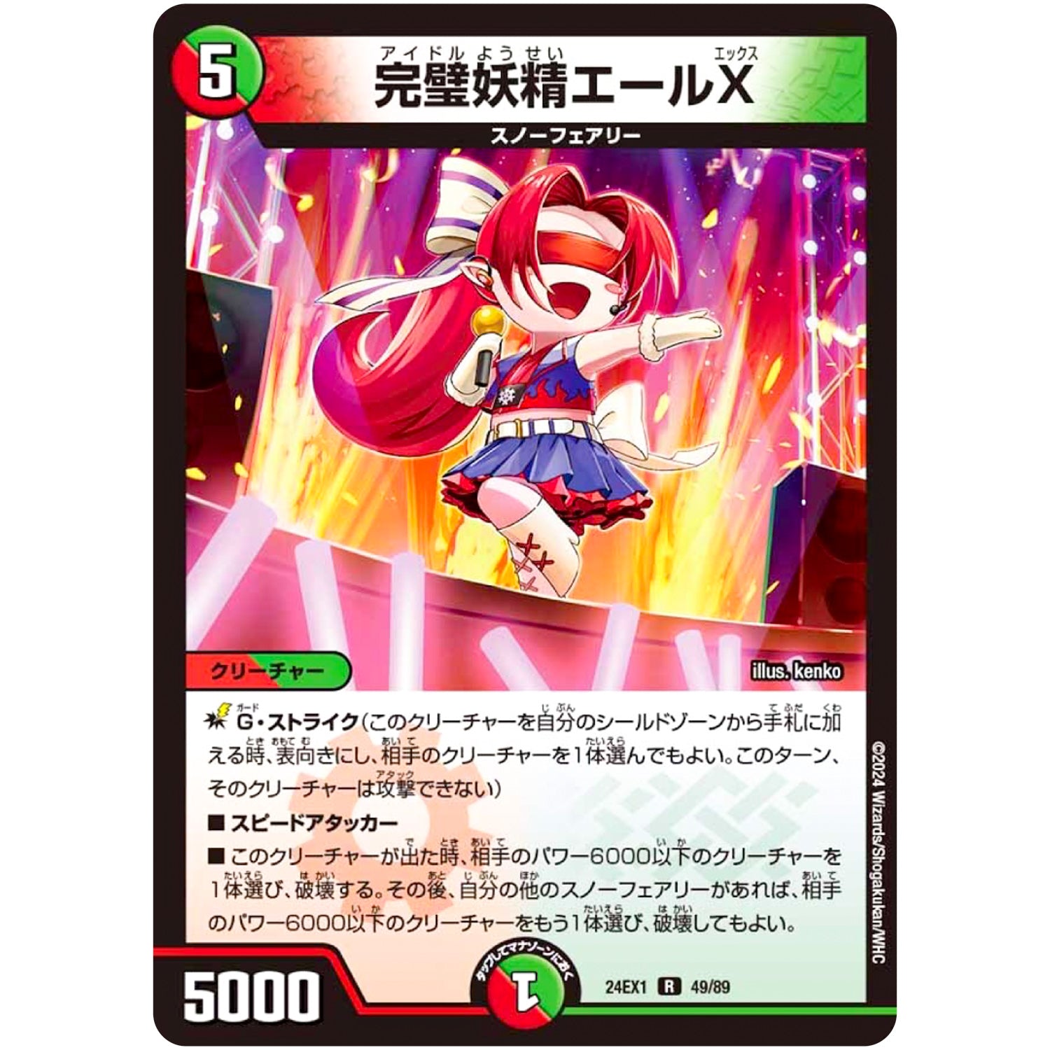 完璧妖精エールX【R】(24EX1 49/89 超感謝祭 ファンタジーBEST【DM24-EX1】)