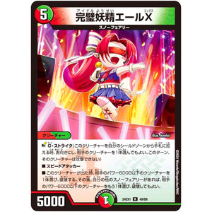 完璧妖精エールX【R】(24EX1 49/89 超感謝祭 ファンタジーBEST【DM24-EX1】)