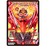 ボルシャック・アークゼオス【SR】(24EX1 5/89 超感謝祭 ファンタジーBEST【DM24-EX1】)