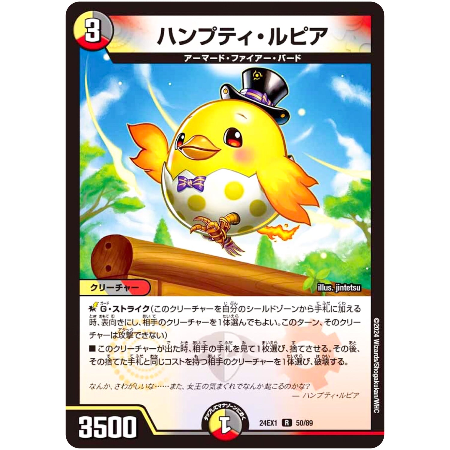 ハンプティ・ルピア【R】(24EX1 50/89 超感謝祭 ファンタジーBEST【DM24-EX1】)