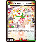 ピザスターのアンティハムト【R】(24EX1 51/89 超感謝祭 ファンタジーBEST【DM24-EX1】)