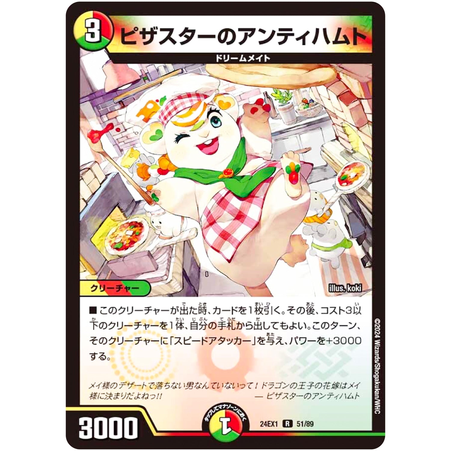 ピザスターのアンティハムト【R】(24EX1 51/89 超感謝祭 ファンタジーBEST【DM24-EX1】)