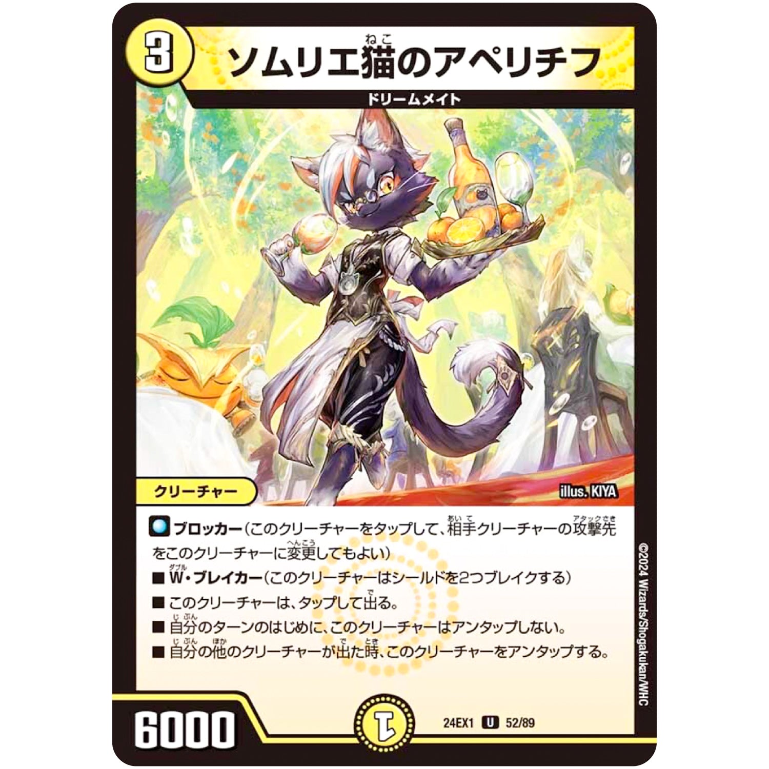 ソムリエ猫のアペリチフ【U】(24EX1 52/89 超感謝祭 ファンタジーBEST【DM24-EX1】)