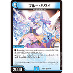 ブルー・ハワイ【U】(24EX1 54/89 超感謝祭 ファンタジーBEST【DM24-EX1】)