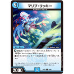 マリブ・リッキー【U】(24EX1 55/89 超感謝祭 ファンタジーBEST【DM24-EX1】)