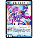 ブラック・トルネード【U】(24EX1 56/89 超感謝祭 ファンタジーBEST【DM24-EX1】)