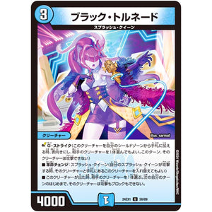 ブラック・トルネード【U】(24EX1 56/89 超感謝祭 ファンタジーBEST【DM24-EX1】)