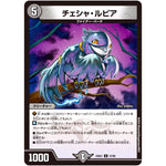 チェシャ・ルピア【U】(24EX1 57/89 超感謝祭 ファンタジーBEST【DM24-EX1】)