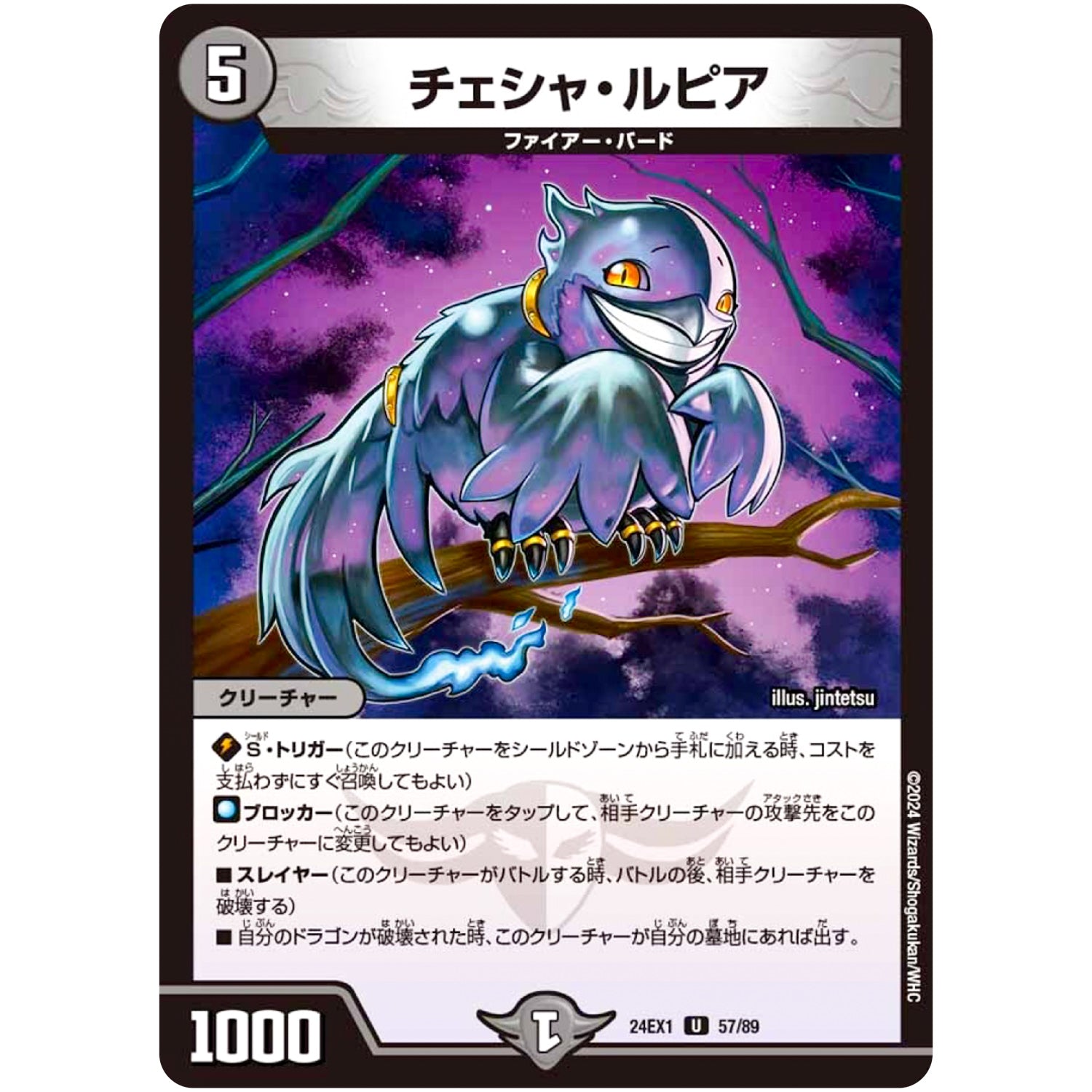 チェシャ・ルピア【U】(24EX1 57/89 超感謝祭 ファンタジーBEST【DM24-EX1】)