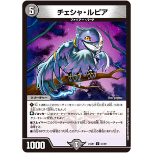 チェシャ・ルピア【U】(24EX1 57/89 超感謝祭 ファンタジーBEST【DM24-EX1】)