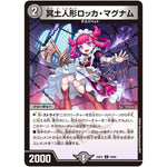 冥土人形ロッカ・マグナム【U】(24EX1 58/89 超感謝祭 ファンタジーBEST【DM24-EX1】)