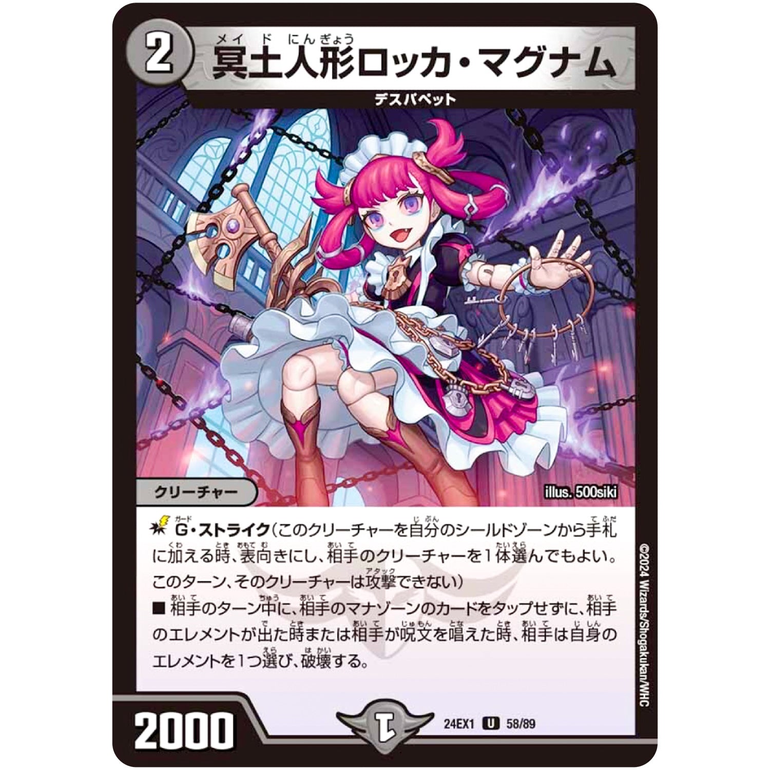 冥土人形ロッカ・マグナム【U】(24EX1 58/89 超感謝祭 ファンタジーBEST【DM24-EX1】)