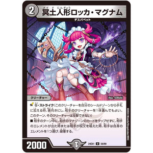 冥土人形ロッカ・マグナム【U】(24EX1 58/89 超感謝祭 ファンタジーBEST【DM24-EX1】)
