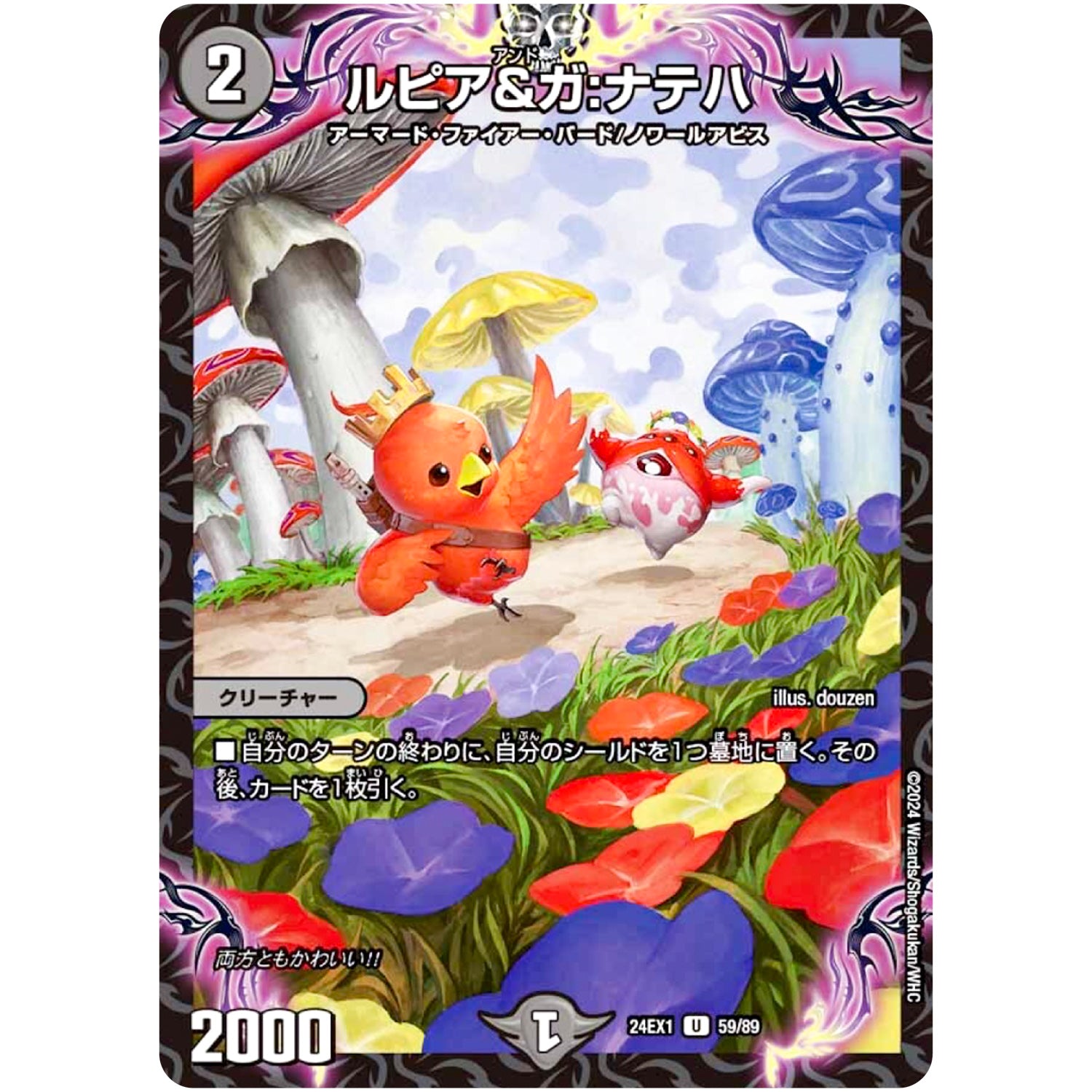 ルピア&ガ:ナテハ【U】(24EX1 59/89 超感謝祭 ファンタジーBEST【DM24-EX1】)