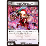 特攻人形ジェニー【U】(24EX1 60/89 超感謝祭 ファンタジーBEST【DM24-EX1】)