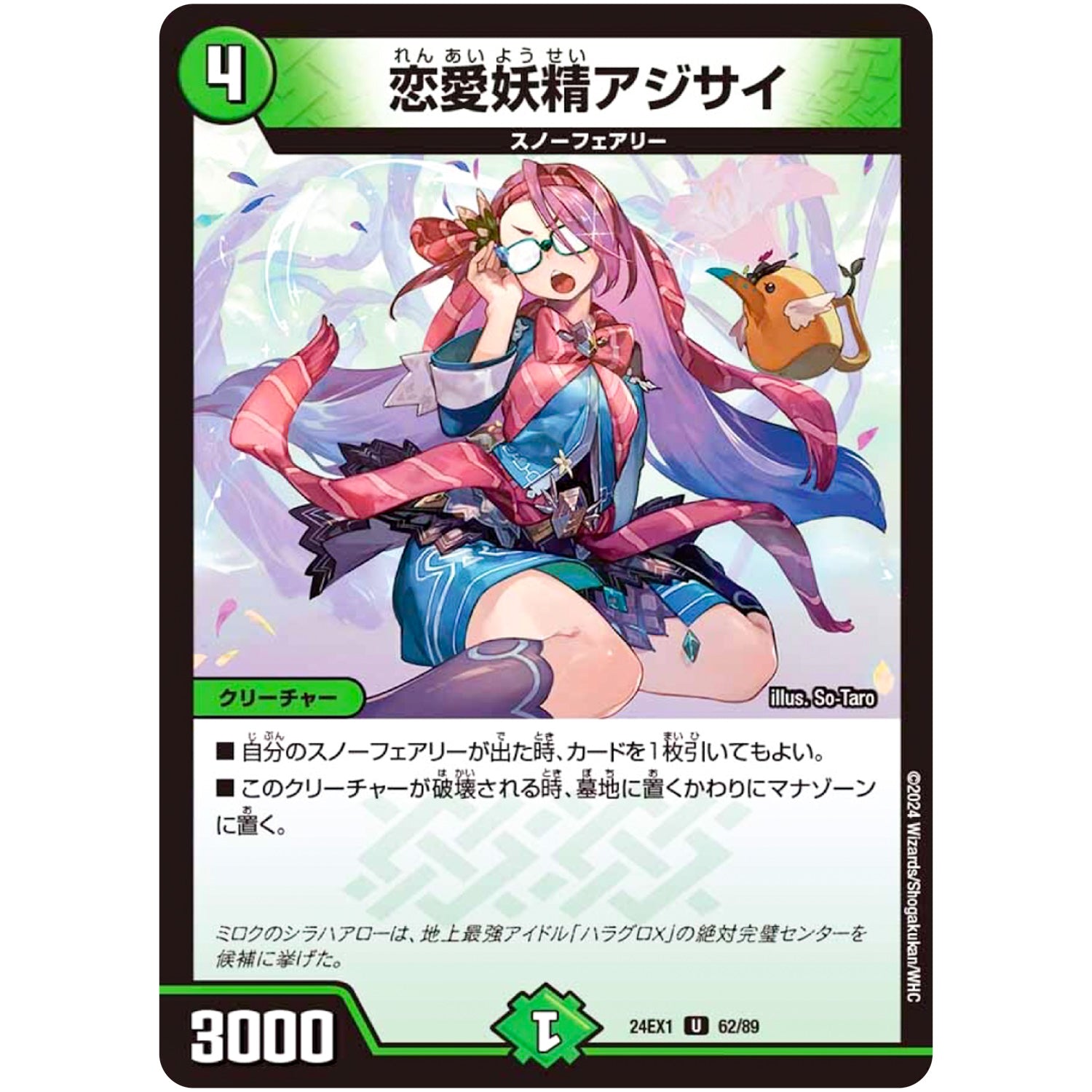 恋愛妖精アジサイ【U】(24EX1 62/89 超感謝祭 ファンタジーBEST【DM24-EX1】)