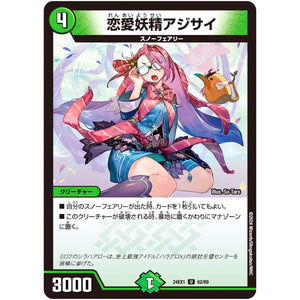 恋愛妖精アジサイ【U】(24EX1 62/89 超感謝祭 ファンタジーBEST【DM24-EX1】)