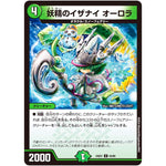 妖精のイザナイ オーロラ【U】(24EX1 63/89 超感謝祭 ファンタジーBEST【DM24-EX1】)