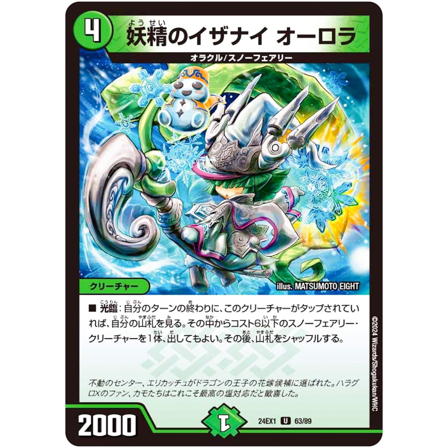 妖精のイザナイ オーロラ【U】(24EX1 63/89 超感謝祭 ファンタジーBEST【DM24-EX1】)