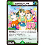 わかりミーア♥【U】(24EX1 66/89 超感謝祭 ファンタジーBEST【DM24-EX1】)