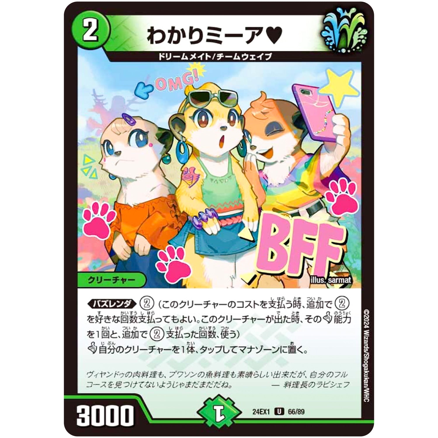 わかりミーア♥【U】(24EX1 66/89 超感謝祭 ファンタジーBEST【DM24-EX1】)