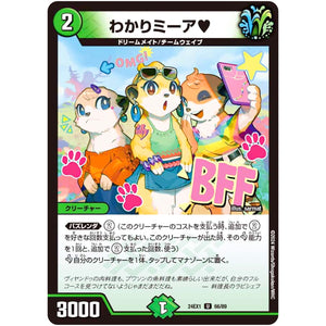 わかりミーア♥【U】(24EX1 66/89 超感謝祭 ファンタジーBEST【DM24-EX1】)