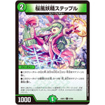 桜風妖精ステップル【U】(24EX1 67/89 超感謝祭 ファンタジーBEST【DM24-EX1】)