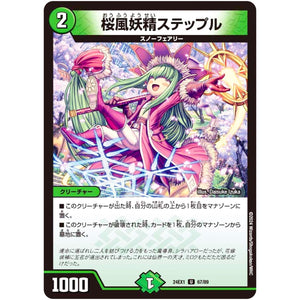 桜風妖精ステップル【U】(24EX1 67/89 超感謝祭 ファンタジーBEST【DM24-EX1】)